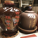 一碗水 - 紹興酒やね～！