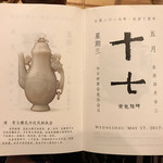 一碗水 - 訪問日をパチリやね～！