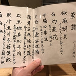 一碗水 - 安定の読めないメニュー！