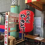 みそだれやきとり かんちゃん - 