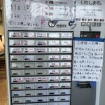 中華そば136 - 券売機