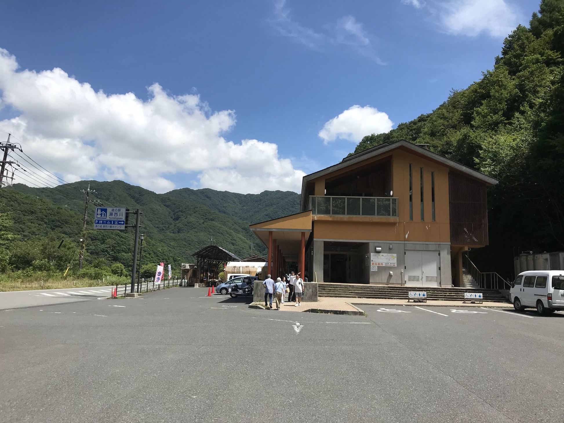 道の駅 湯西川 name=