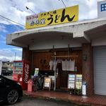 ふる里うどん  - 出遅れた(･_･;
      11時30分に来ました
      ふる里うどんさん