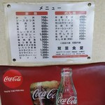 双葉食堂 - メニュー