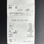 一成 - レシートくれた