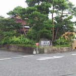 鶴華 波積屋 - 店舗入口