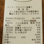 ディオ - レシート(2018.07.29)