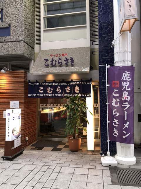 天文館の絶品ラーメンはコレ おすすめのお店11選 食べログまとめ