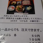 孫新 - 天丼ランチ890円