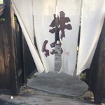 牛仁 仙台泉店 - 