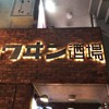神楽坂 ワヰン 酒場