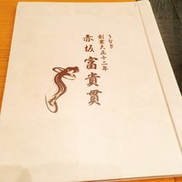 赤坂ふきぬき - 
