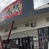 海転 すし誠 横手店