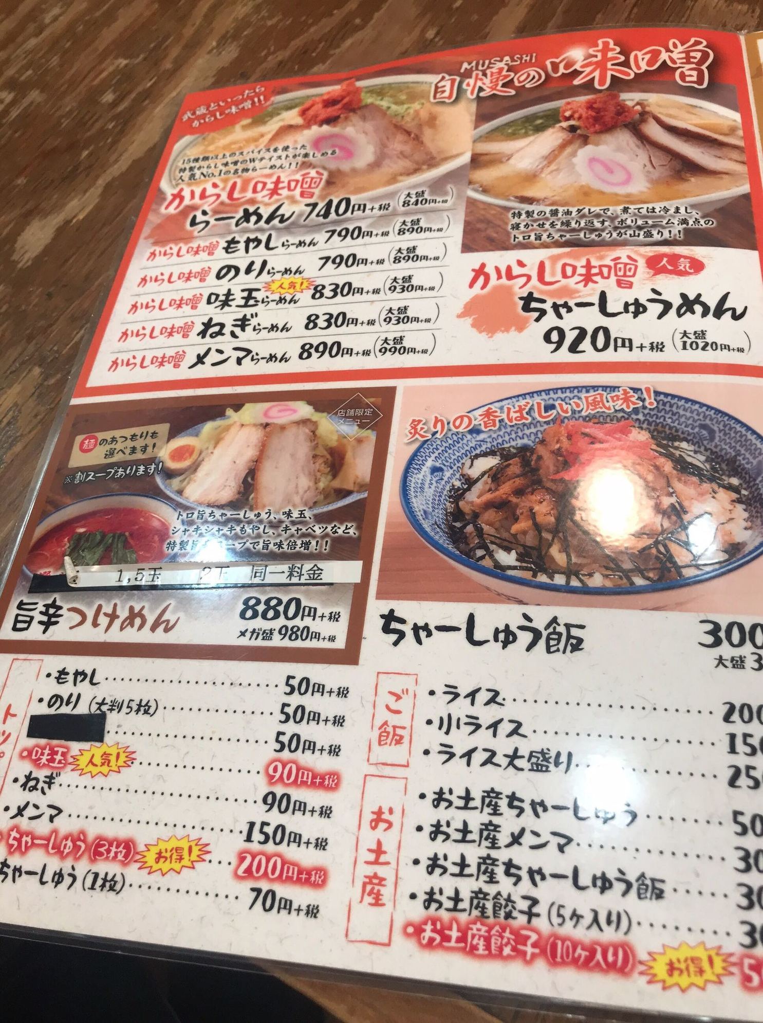 ちゃーしゅうや 武蔵 アピタ静岡店 name=