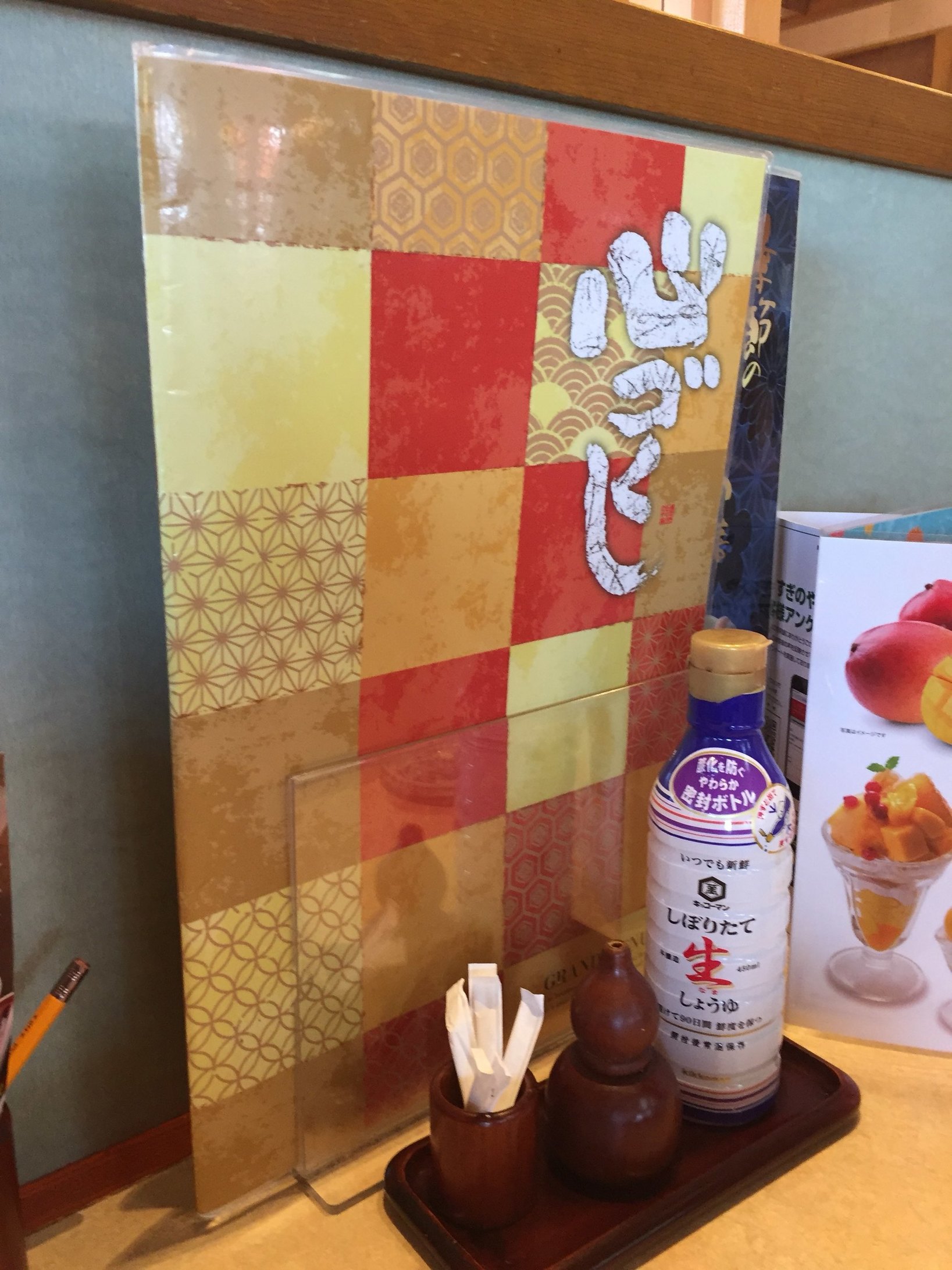 すぎのや インターパーク name=