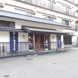 弥次喜多の湯_1