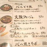 お肉とワインのバルSPAJIO - 