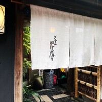 やげんぼり 赤坂店 - 