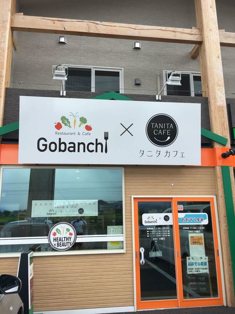 ゴバンチ Gobanchi 岩手飯岡 定食 食堂 食べログ ゴバンチ Gobanchi 岩手飯岡 定食 食堂 食べログ