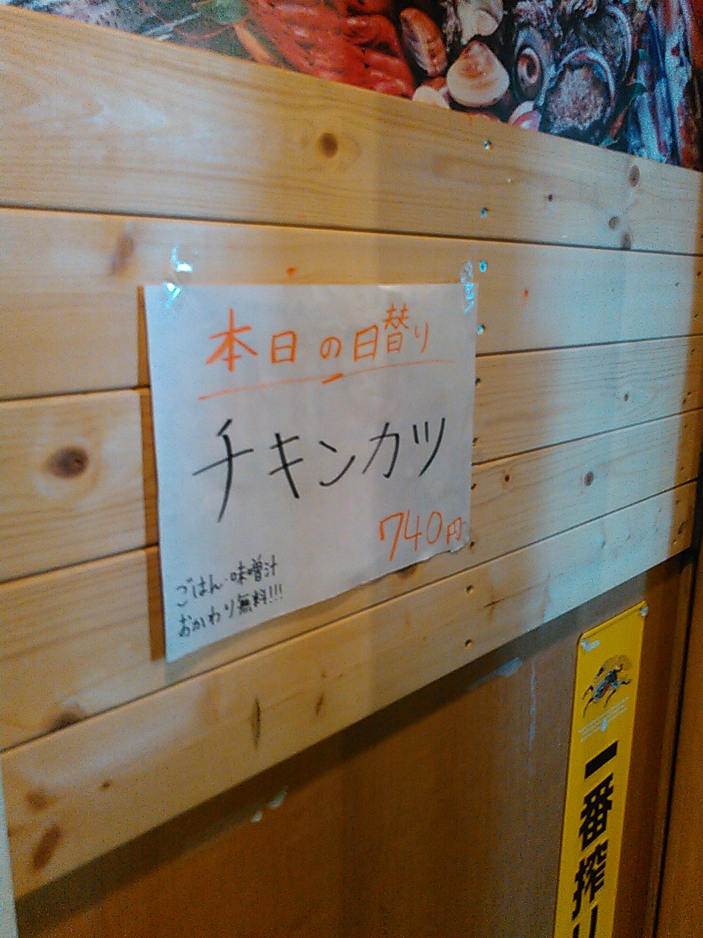 鮮魚居酒屋 いちにいさん 金山店 name=
