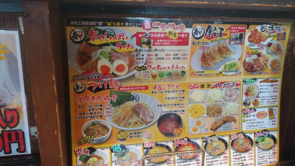 ラーメン寿や 宮脇店 name=