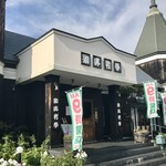 珈琲哲学 - 外観
