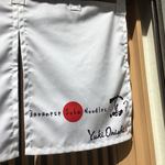 Japanese Soba Noodles 蔦 - 暖簾