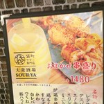 袋町サワー専門店 さわや - 