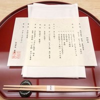 紀尾井町 藍泉 - 