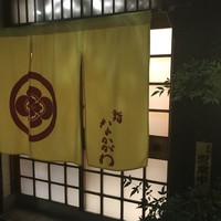 鮨 なかがわ - 門構え