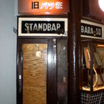 旧バラ荘 - 野毛【オーシャンバー　旧バラ荘】　昭和25年から変化なし