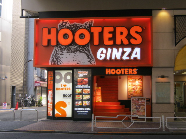 by dosannko : フーターズ 銀座店 （Hooters Ginza） - 新橋/ダイニング …