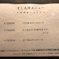 すし大作 - 
