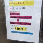 中華そば 龍の髭 - 