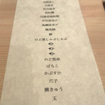 はっこく - 鮨人メニュー