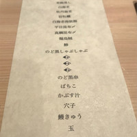 はっこく - 鮨人メニュー
