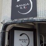 Izakaya Banka - 