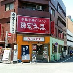 陳家私菜 - 店外観