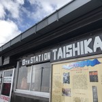 八合目 太子館 - 外観