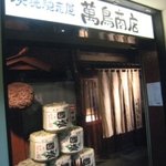 Sumiyaki Gochisouya Banchou Shouten - 