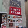 フルーツ プラザ