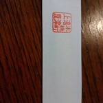 木挽町 湯津上屋 - 