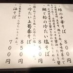 金町製麺 - 麺メニュー