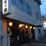 居酒屋くぼっ家 - 