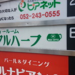 フルハーフ - 