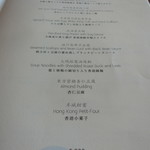 広東料理 センス - 注文したコース料理メニュー