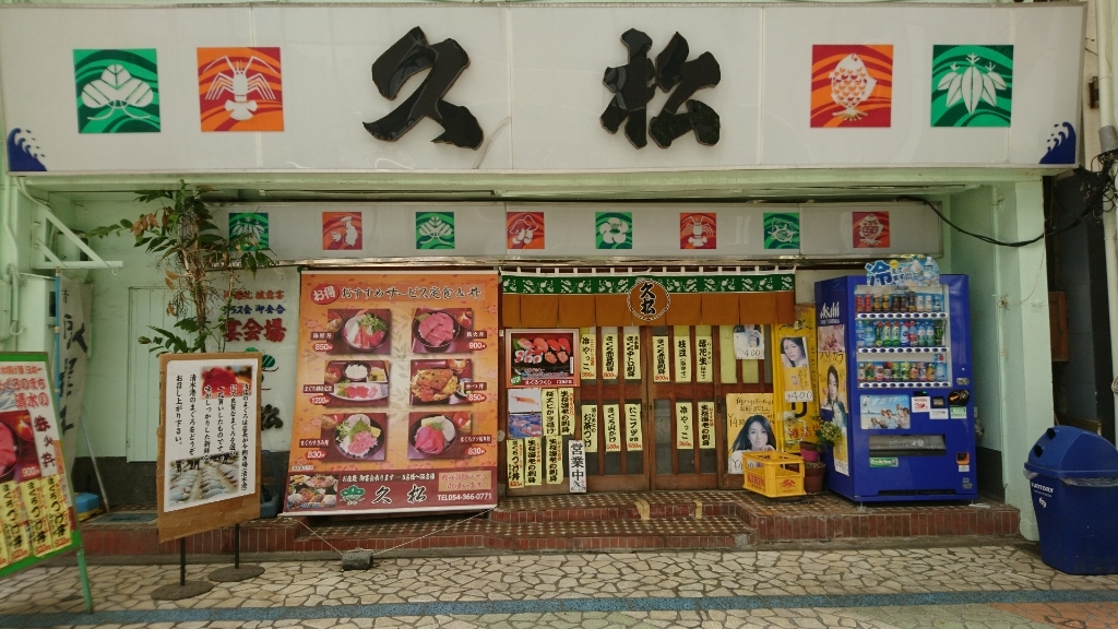 久松 name=