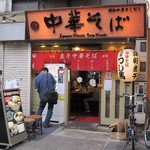 中華そば つし馬 - 