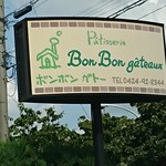 Patisserie Bon Bon gateaux - 