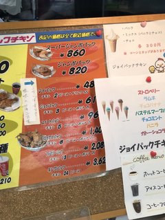 ジョイパックチキン - 